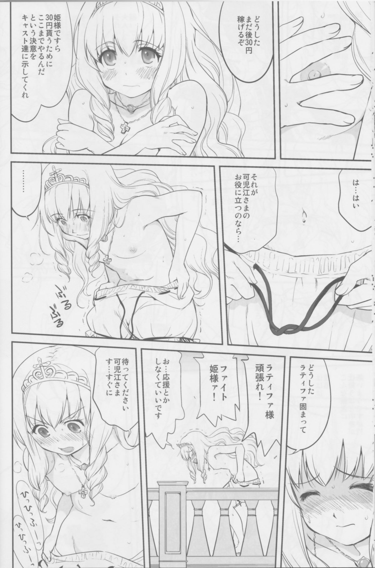 (C87) [Takotsuboya (TK)] Amagi Strip Gekijou (Amagi Brilliant Park) page 15 full