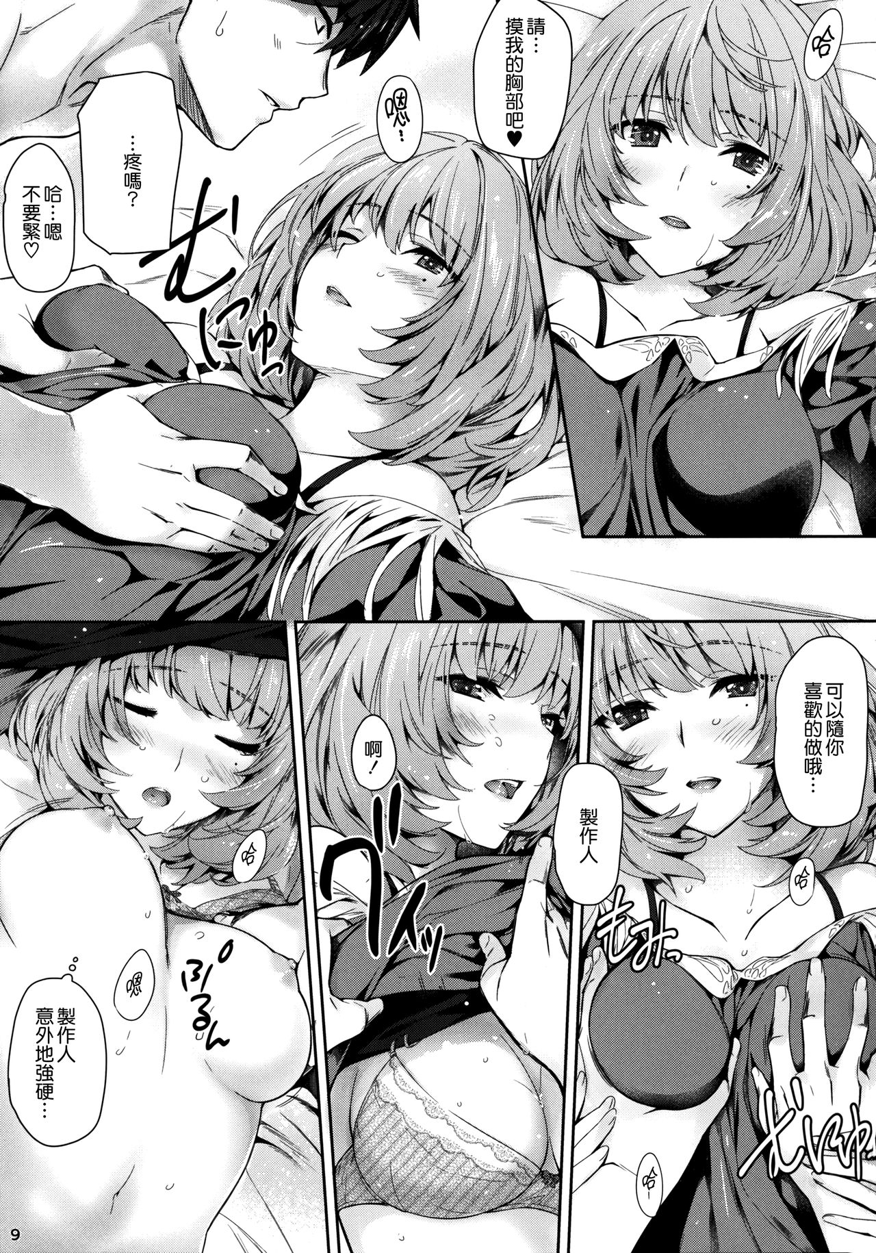 (C92) [Tsurezurezuki (Iizuki Tasuku)] Kaede-san to Ichinichi (1 kaime) (THE IDOLM@STER CINDERELLA GIRLS) [Chinese] [無邪気漢化組] page 9 full