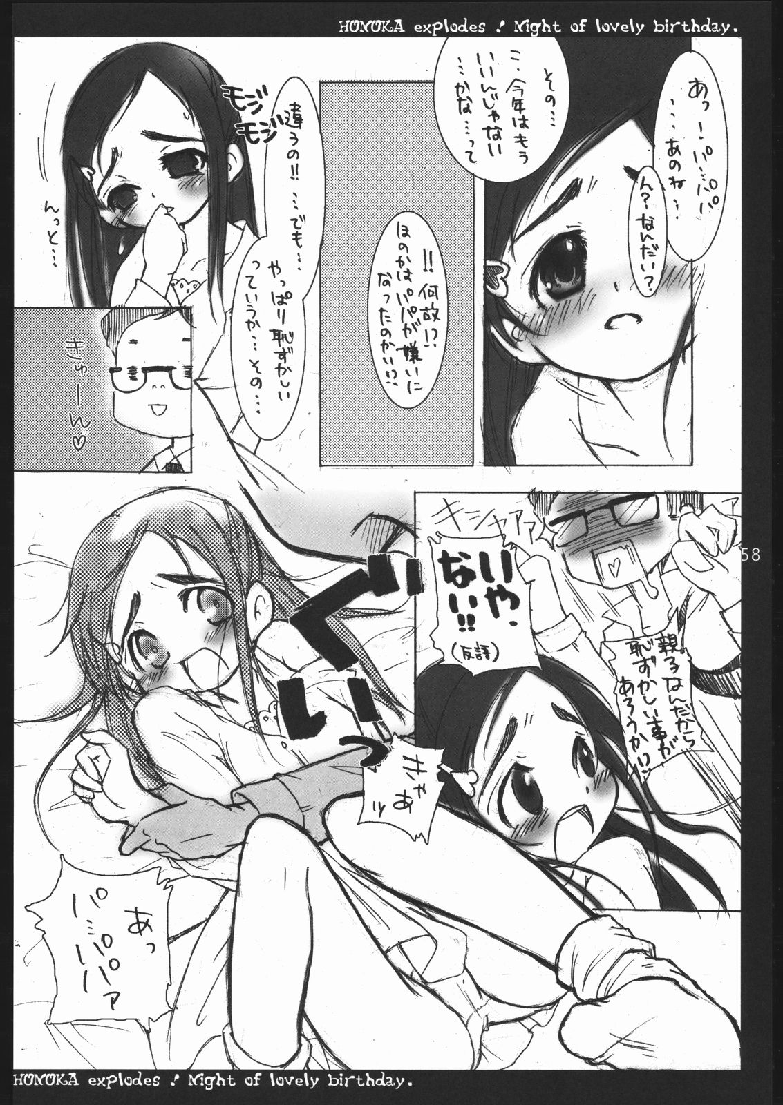 (C67) [Kobiran House] Nantai Kansoku (Pretty Cure) page 57 full