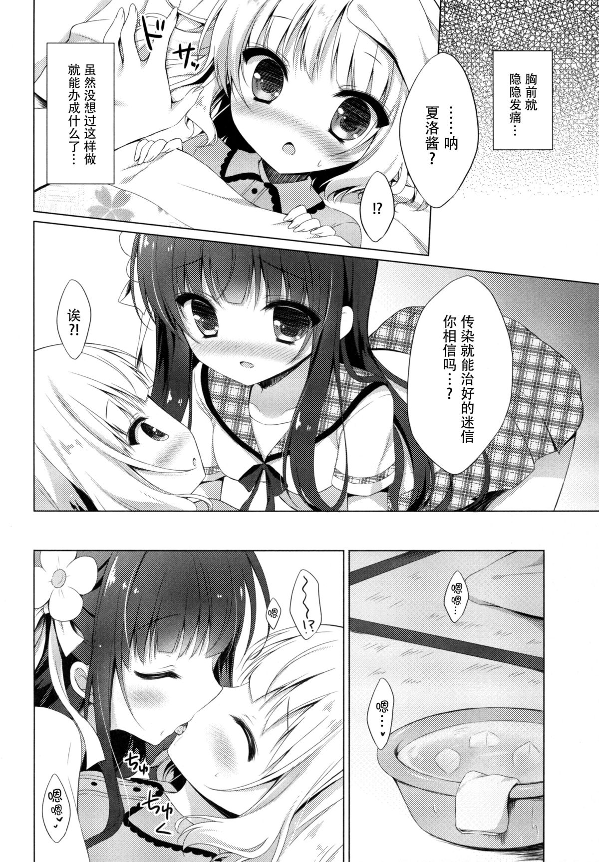 (C88) [Peach Candy (Yukie)] Gochuumon wa Kataomoi desu ka? (Gochuumon wa Usagi desu ka?) [Chinese] [脸肿汉化组] page 11 full