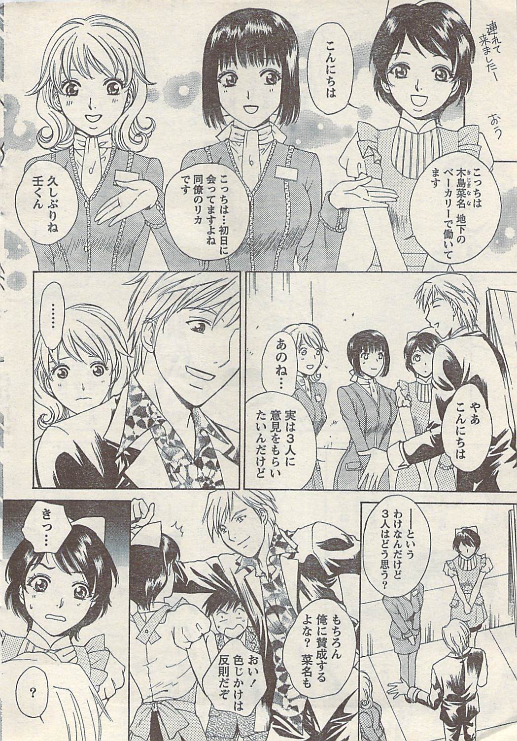 Comic Doki! Special 2007-11 page 38 full