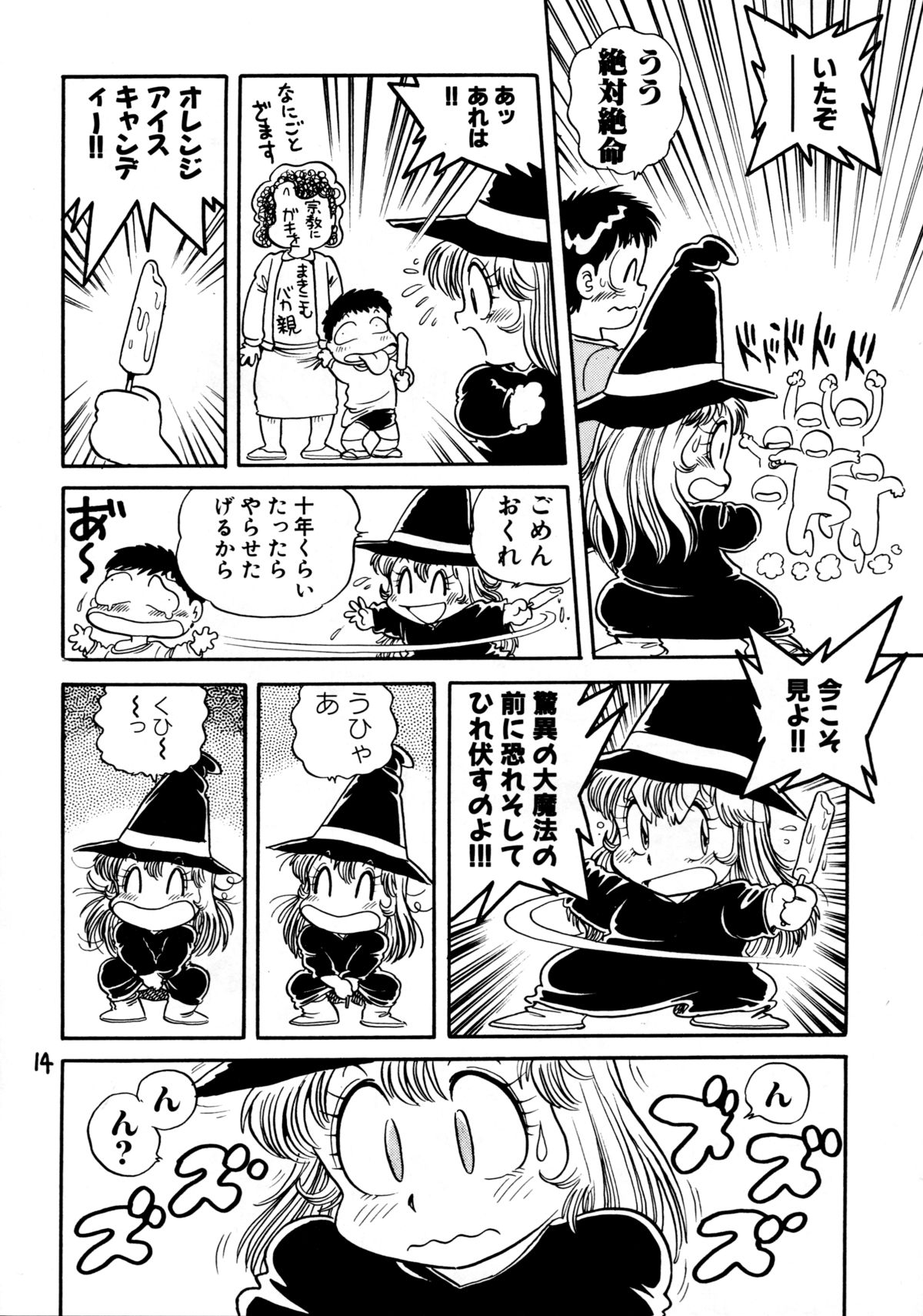 (C48) [Juukan Oukoku (Toyoshima Yuusaku)] Gehin na Mahoutsukai Ketsumedo Anal page 16 full