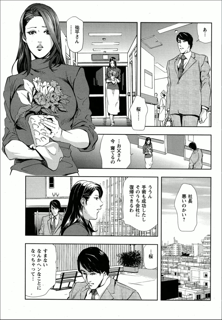 [Misaki Yukihiro] Sakura - Kegasare Chirasareta Sakura page 26 full