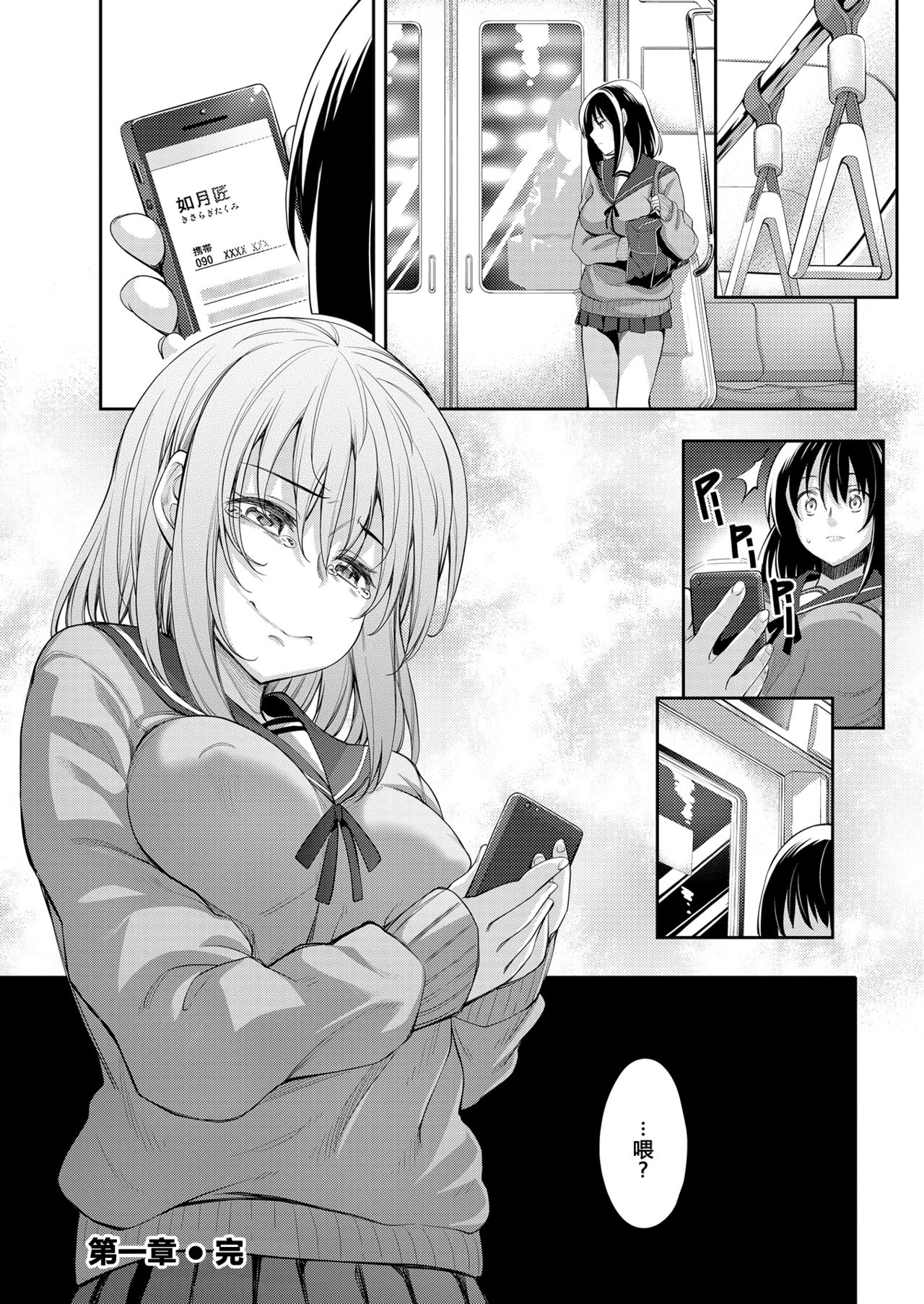[Akino Sora] Egao o Sakasete Ch. 1-5 [Chinese] [帅气上班族] [Digital] page 26 full