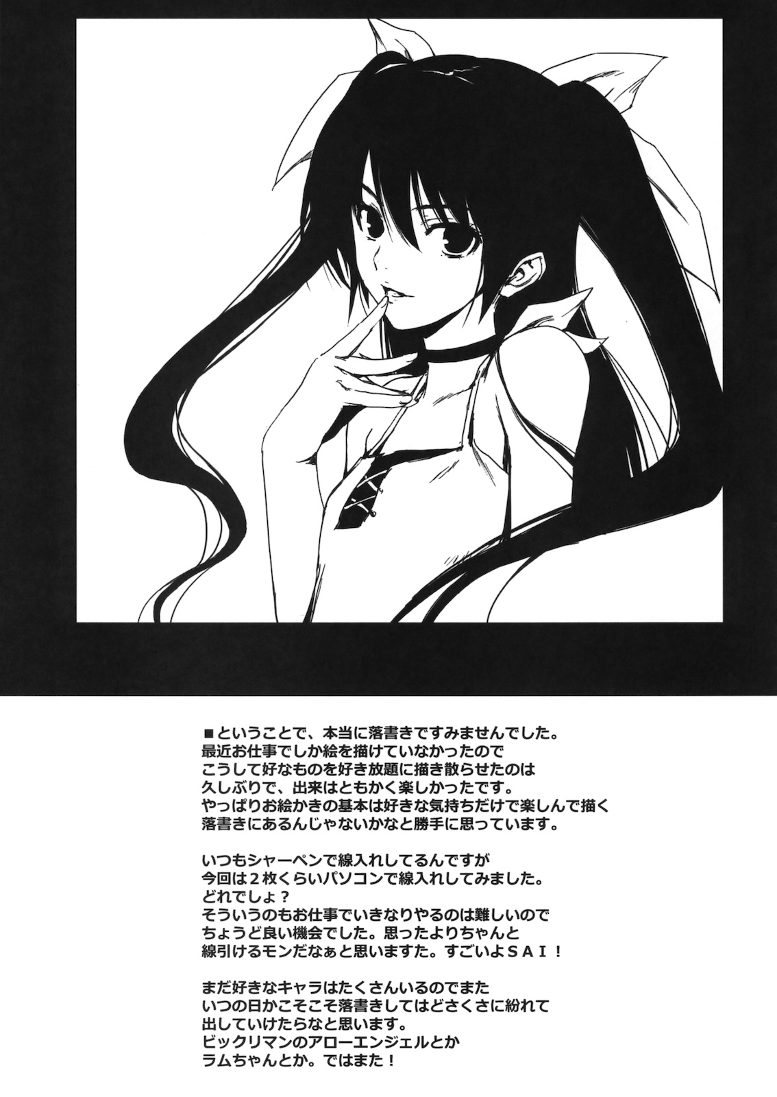 (Puniket 21) [MUGENKIDOU A (Tomose Shunsaku)] Rakugaki Hon! page 7 full