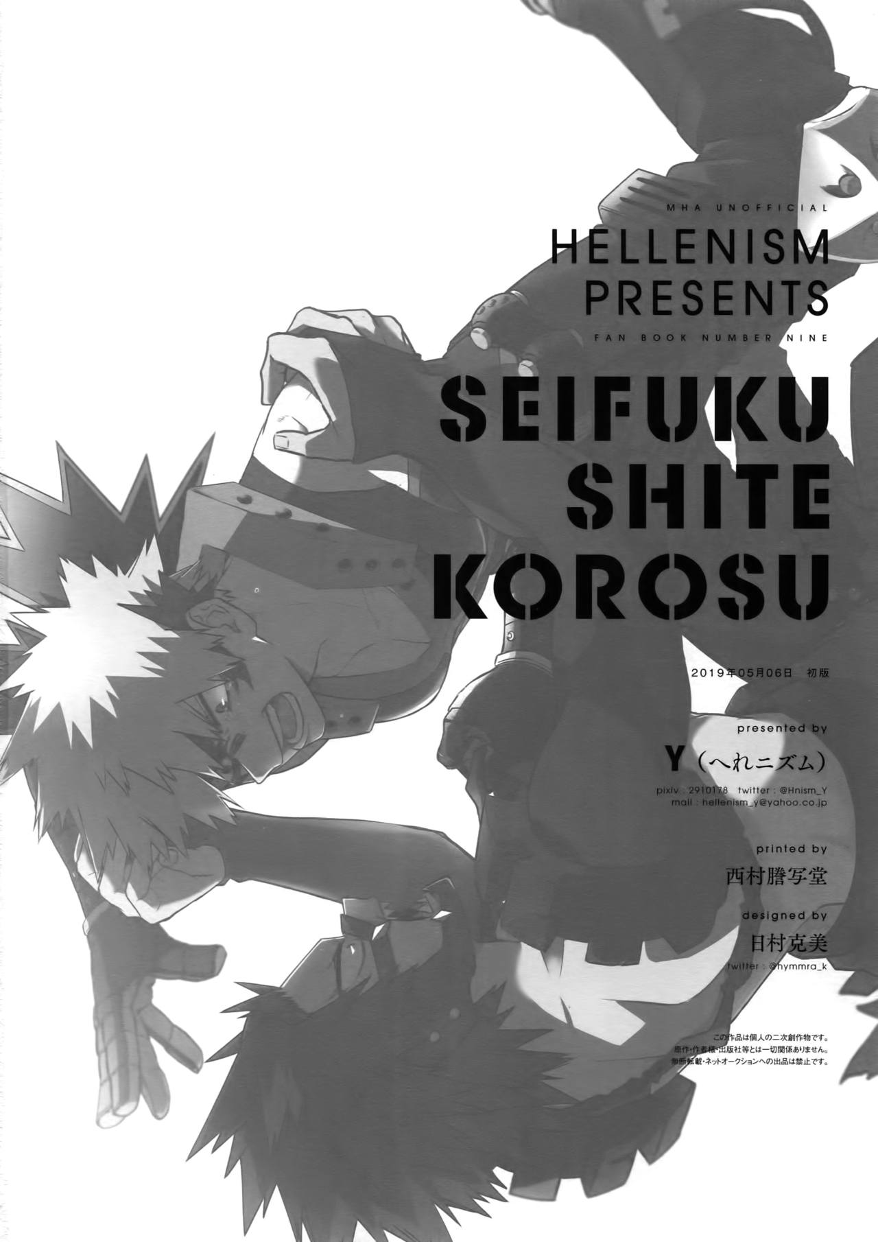 [HELLENISM (Y)] Seifuku Shite Korosu (Boku no Hero Academia) page 59 full