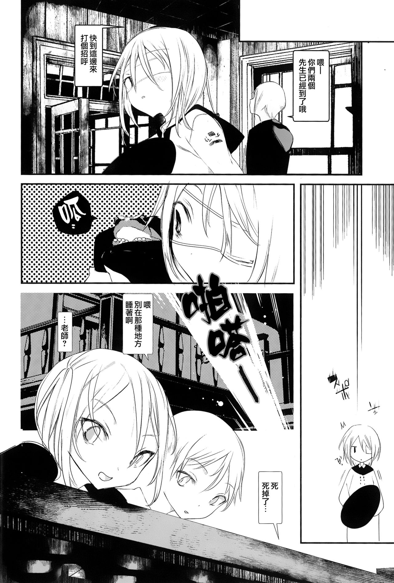 [111 Touban (1-gou)] Kaisoikkenchou Midori no Yubi Jou [Chinese] [瑞树汉化组] [2018-05-07] page 9 full