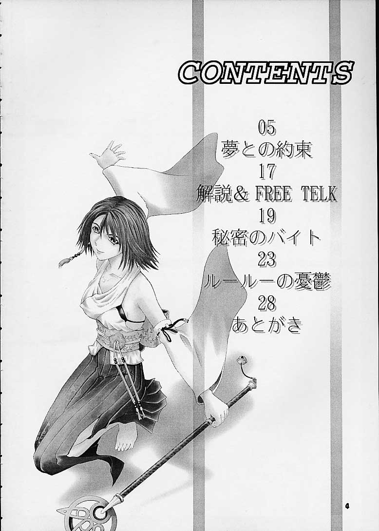 [BREEZE (Haioku)] R25 Vol.4 Breeze (Final Fantasy X) page 3 full