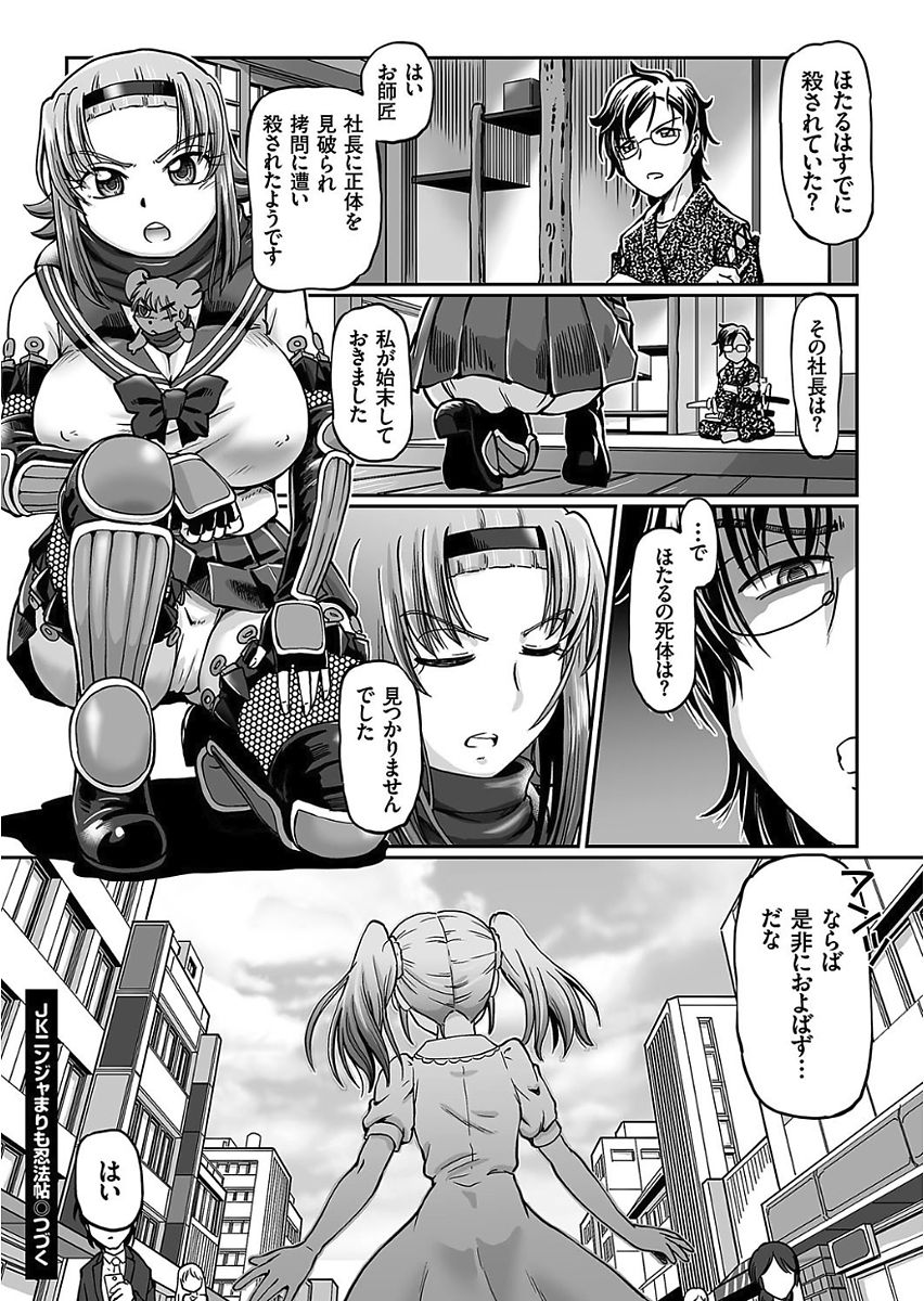 [Sumino Yuuji] JK Ninja Marimo Ninpouchou Ch. 1-3 page 73 full