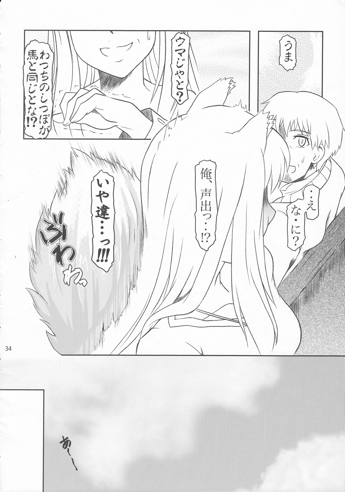 [Fetish Children (Apploute)] OoKami to Kodoku na Shippo (Spice and Wolf) page 33 full