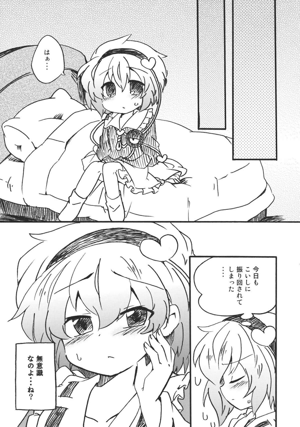 (Reitaisai 8) [Colomonyu (Eromame)] OPP (Touhou Project) page 5 full