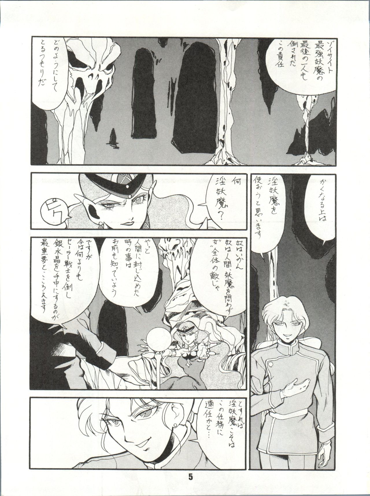 (C43) [ART=THEATER (Fred Kelly)] M.F.H.H.3 (Bishoujo Senshi Sailor Moon) page 5 full