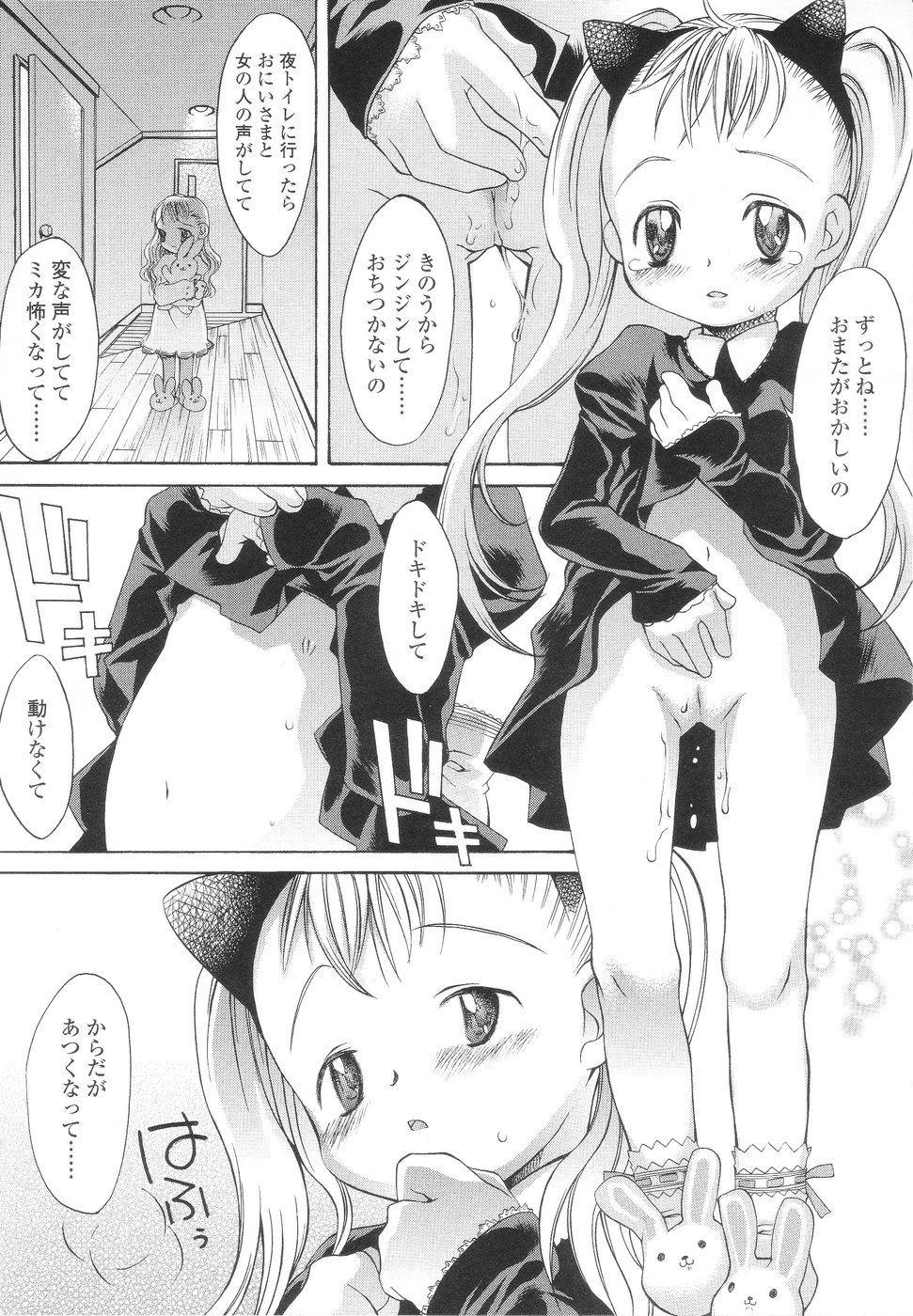 [KURO] Caramel Iro -Caramel Color- page 75 full