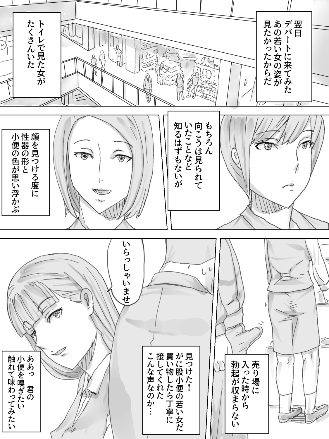 [Sanbaizu] Nozoki Buil ~Depart no Mizo Toile~ page 11 full