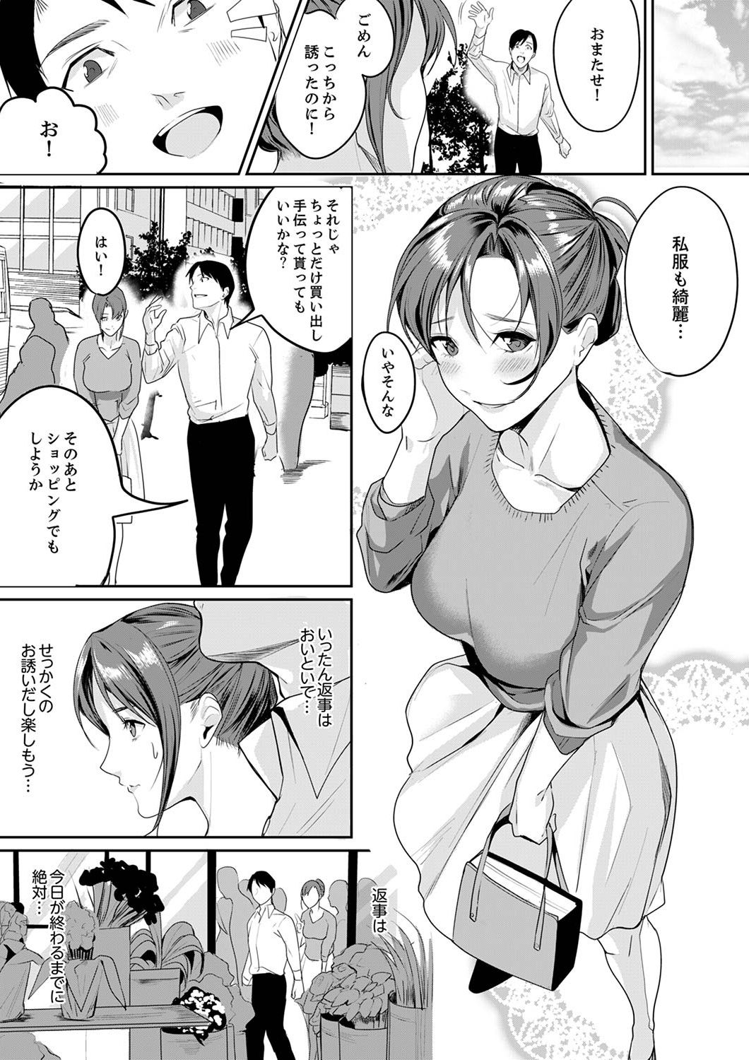 [トロ太郎] 「朝までするけど…大丈夫？」～絶倫アラフォーの激しめエッチ！【合本版】 1 page 61 full