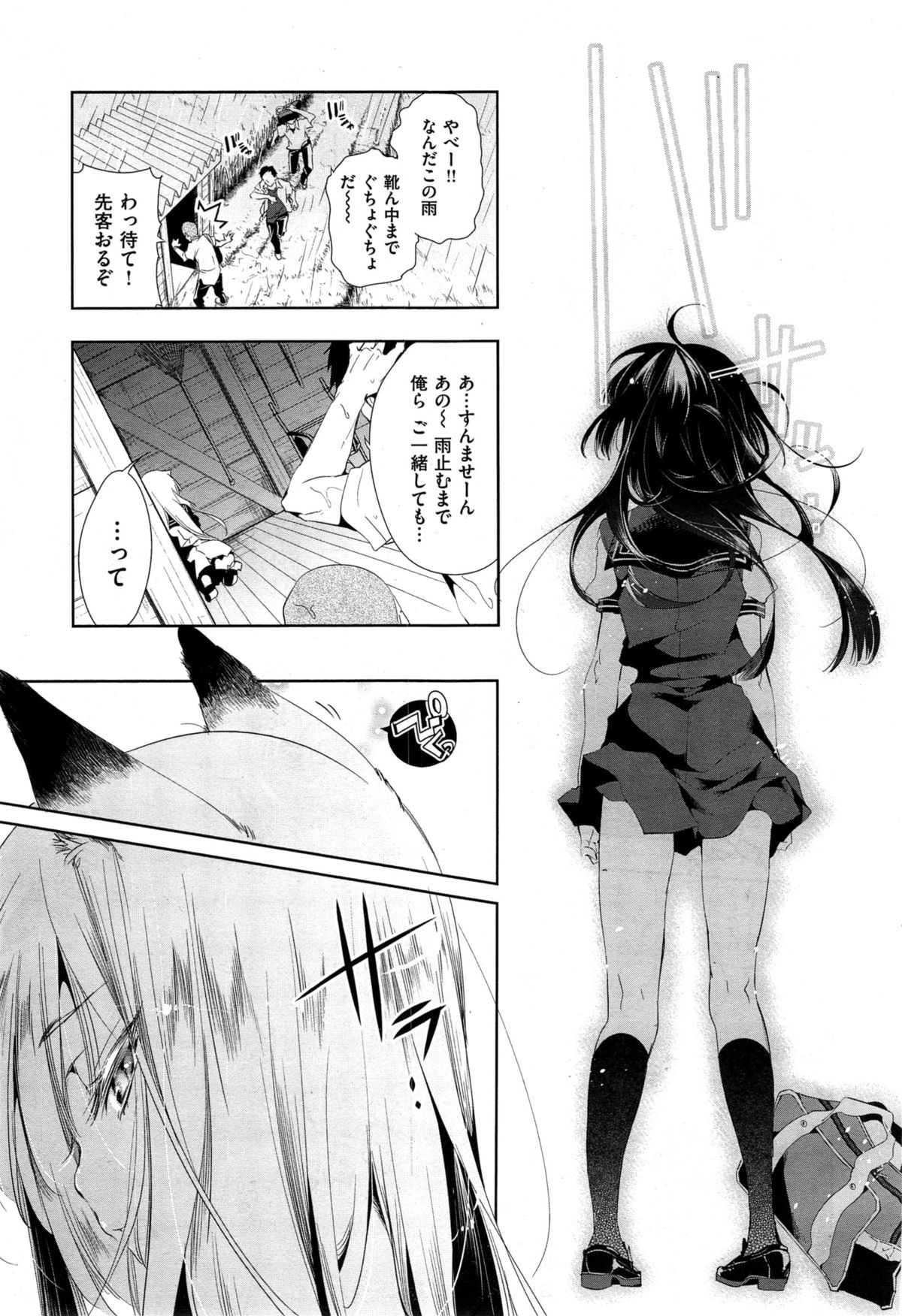 [Kamizuki Shiki] Kitsune no Yomeiri page 7 full