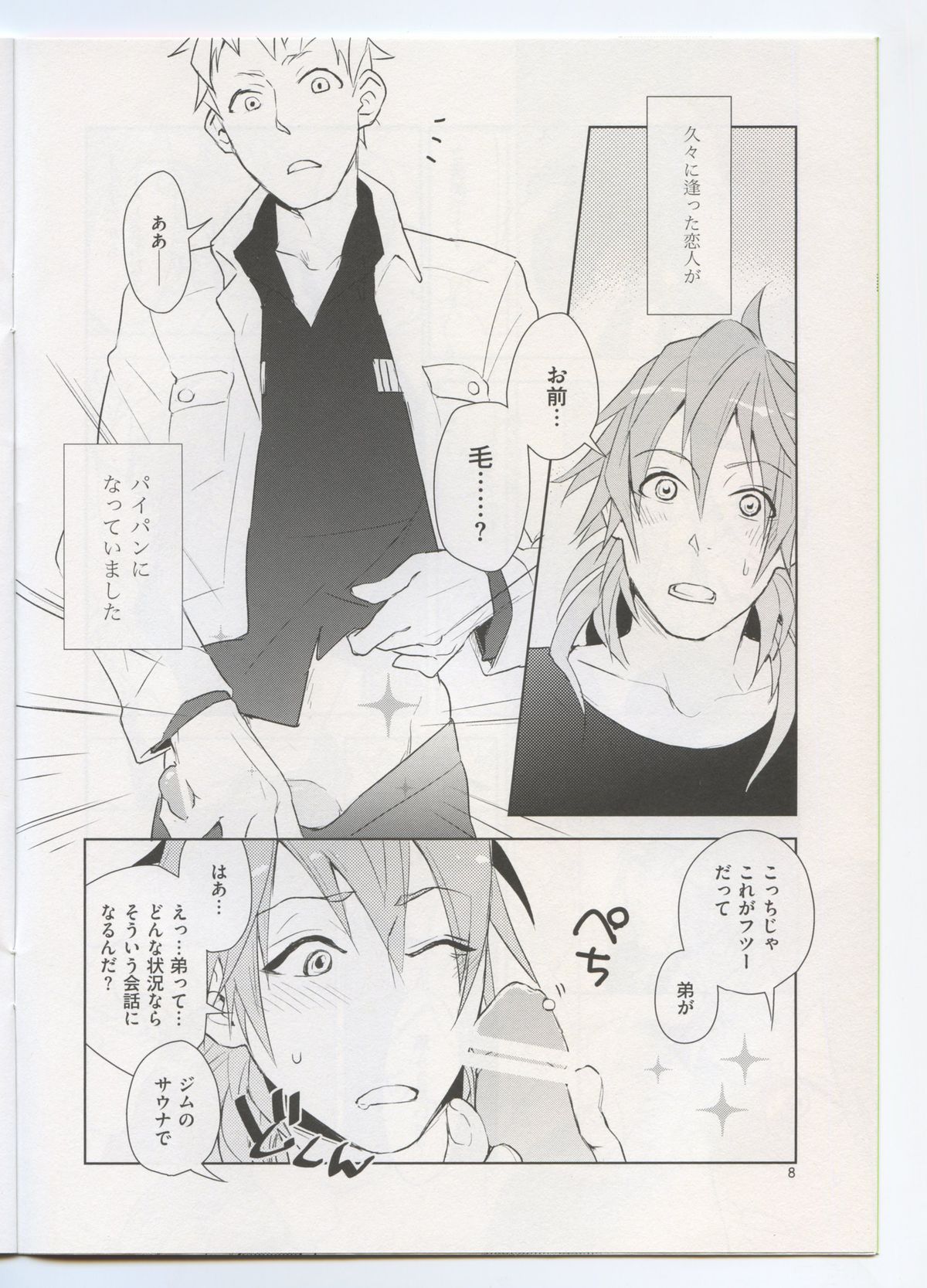 (HaruCC19) [Harench-noon (Inao Maasa)] Naisho Na Karada (DRAMAtical Murder) page 7 full