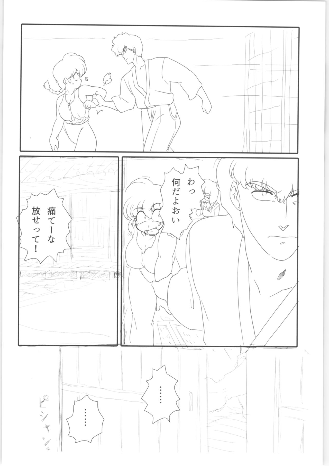 (C89) [Marin (Suzusato Rinka, mage)] Platonic o Tsuranuite ne (Ranma 1/2) page 39 full