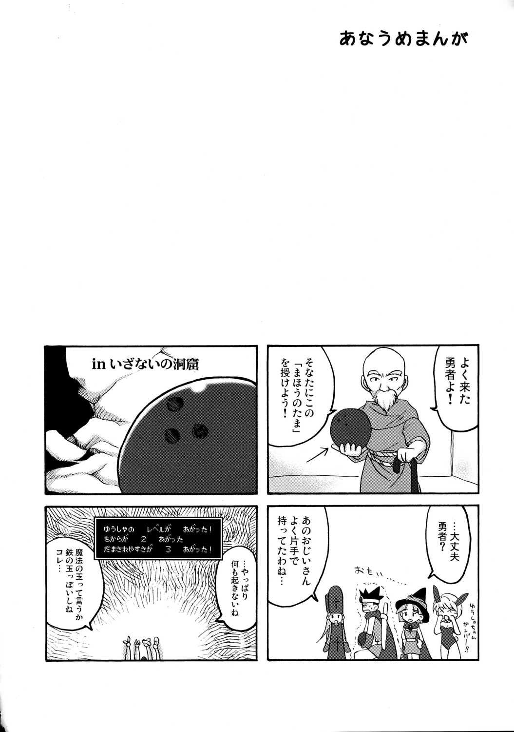 (C71) [tounantou (Mai)] Princess Fight! (Dragon Quest) page 23 full