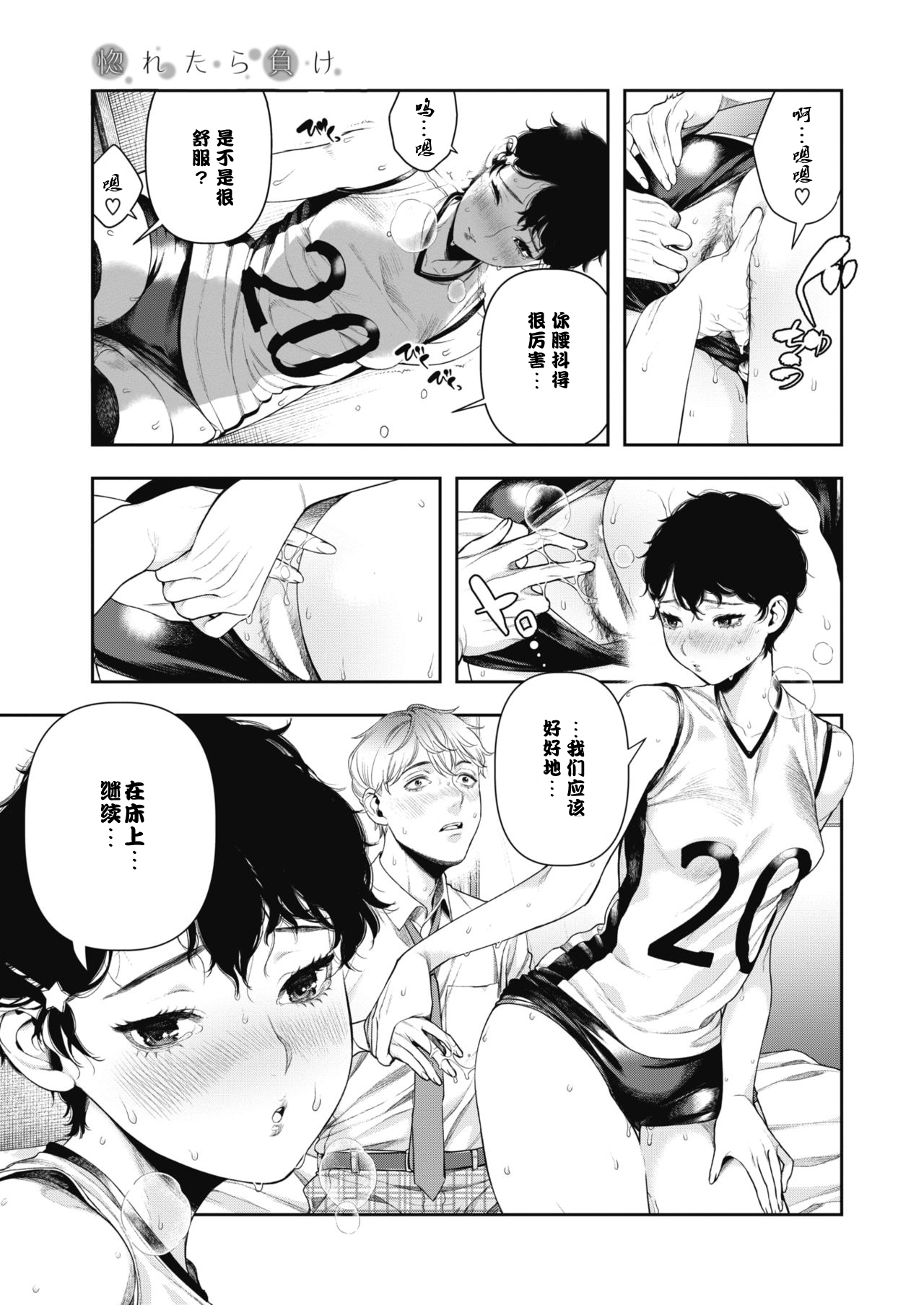 [Ushino Kandume] Horetara Make (COMIC HOTMILK 2019-02) [Chinese] [便宜汉化] [Digital] page 13 full