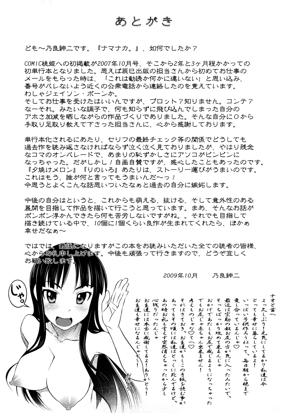 [Nora Shinji] Namanaka. - No condom sex page 206 full