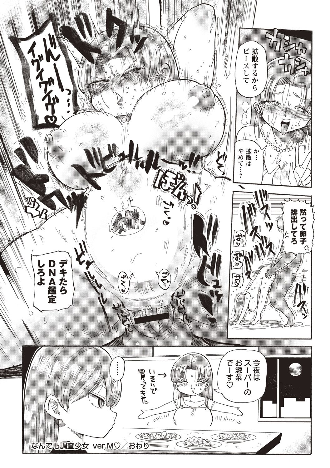 [Kiliu] Nandemo Chousa Shoujo ver.M part 1-2 page 16 full