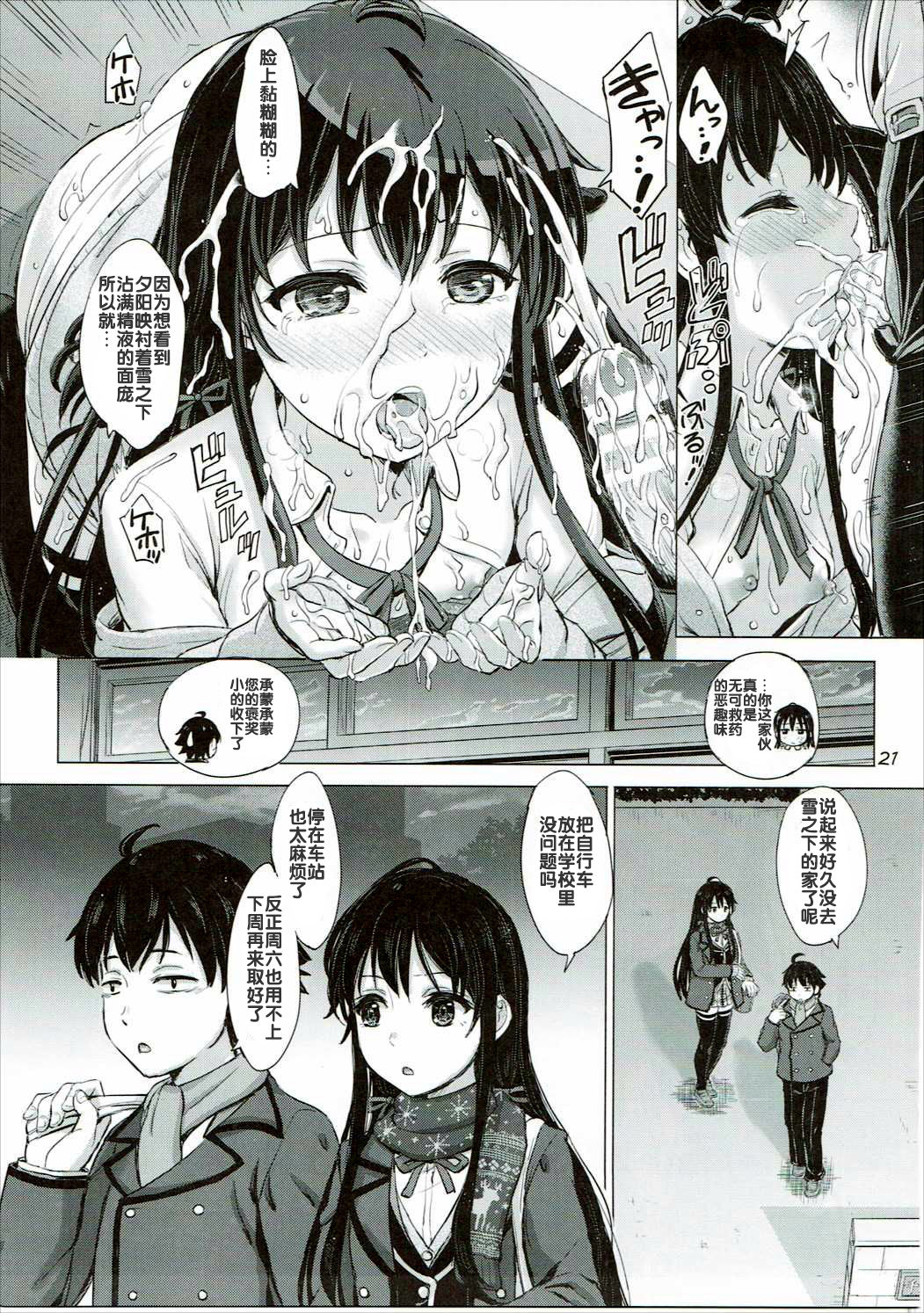 (C91) [studio A (Inanaki Shiki)] Yukinon Again. (Yahari Ore no Seishun Love Come wa Machigatteiru.) [Chinese] [UAl汉化组] [Incomplete] page 21 full