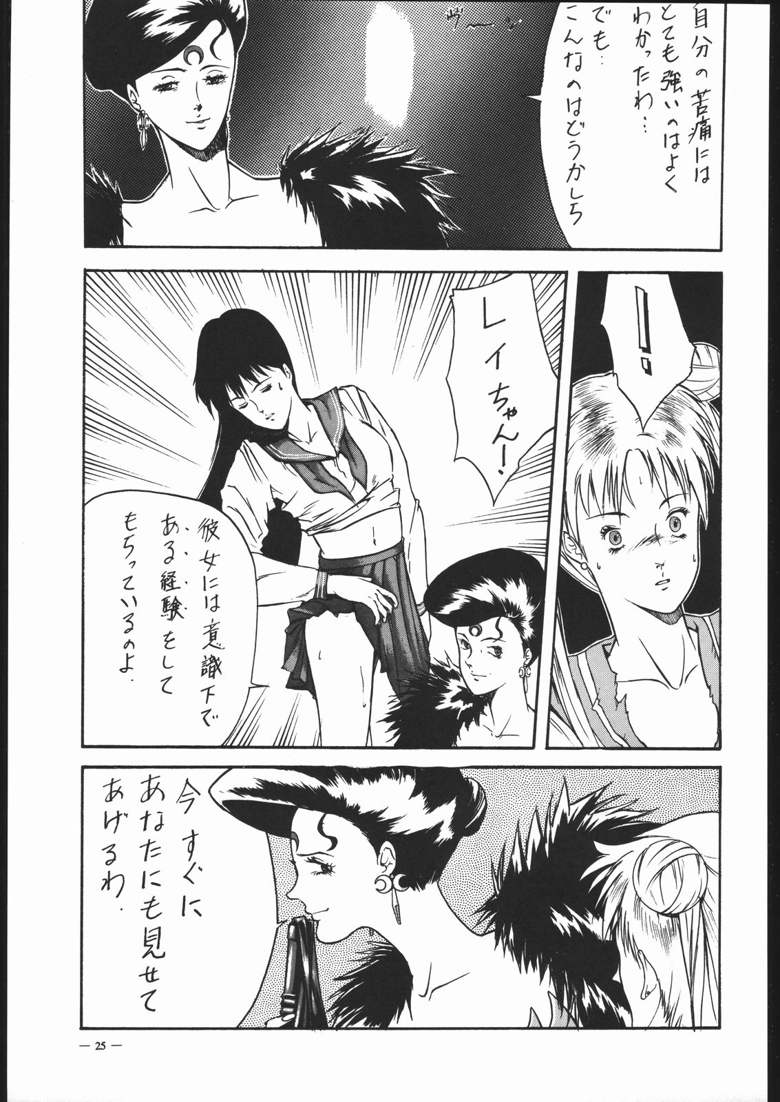 [T.A.K.K. (Various)] Spirits of Sailors! 2 (Bishoujo Senshi Sailor Moon) page 22 full