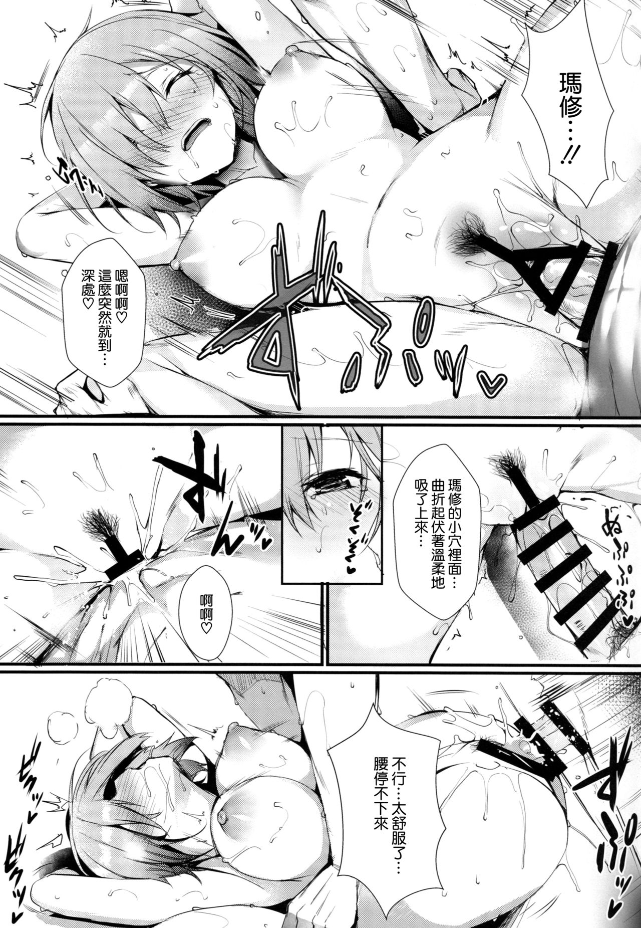 (C95) [Flock Blue (Blue_Gk)] Mash to Issho ni (Fate/Grand Order) [Chinese] [空気系☆漢化] page 11 full