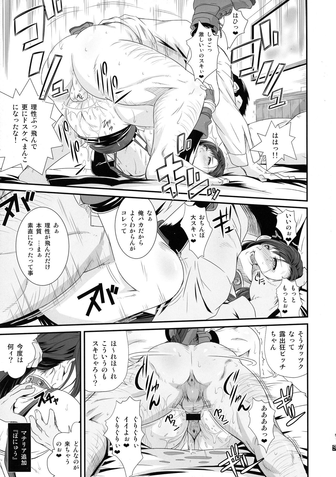 (C95) [Ruki Ruki EXISS (Fumizuki Misoka)] Boku no Kangaeta Materia Kai (Final Fantasy VII) page 21 full