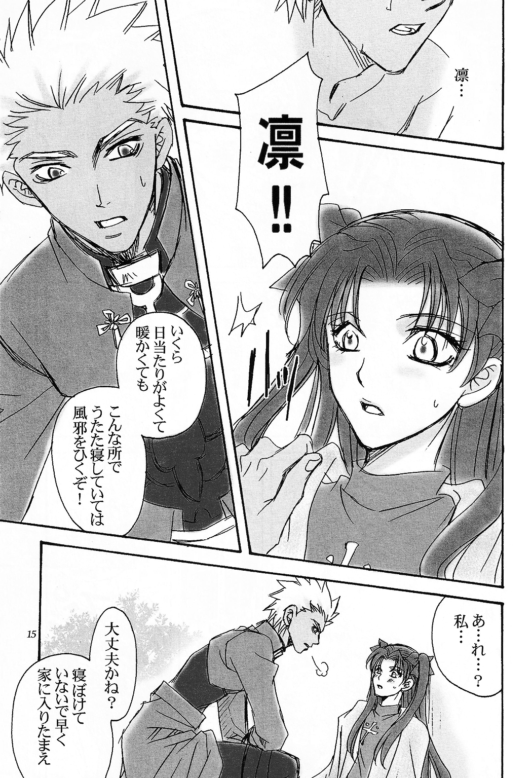 (CR36) [Teikokudou (Asakura Karen)] Yume de, Yume nara. (Fate/stay night) page 12 full