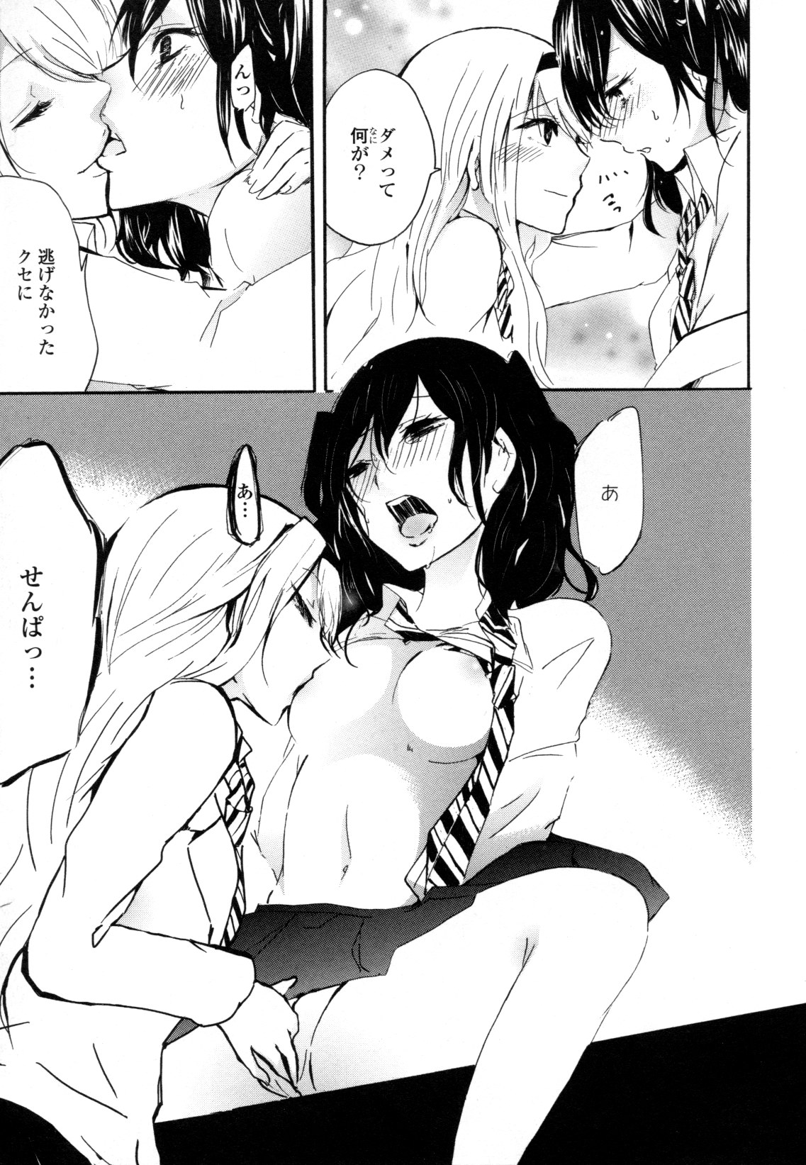 [Anthology] Yuri Hime Wildrose Vol. 8 page 33 full