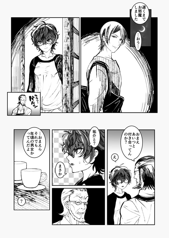[Nayuzaki Natsumi] Shujinkou Nyotaika Manga Matome (Persona 5) page 5 full