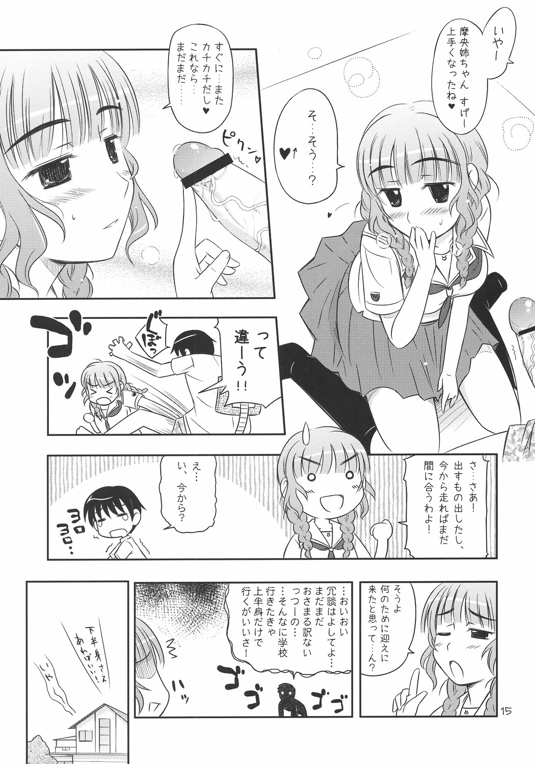 [Heppoko Youchien] ○○ ga, ×× to, △△suru. (kimikiss) page 14 full