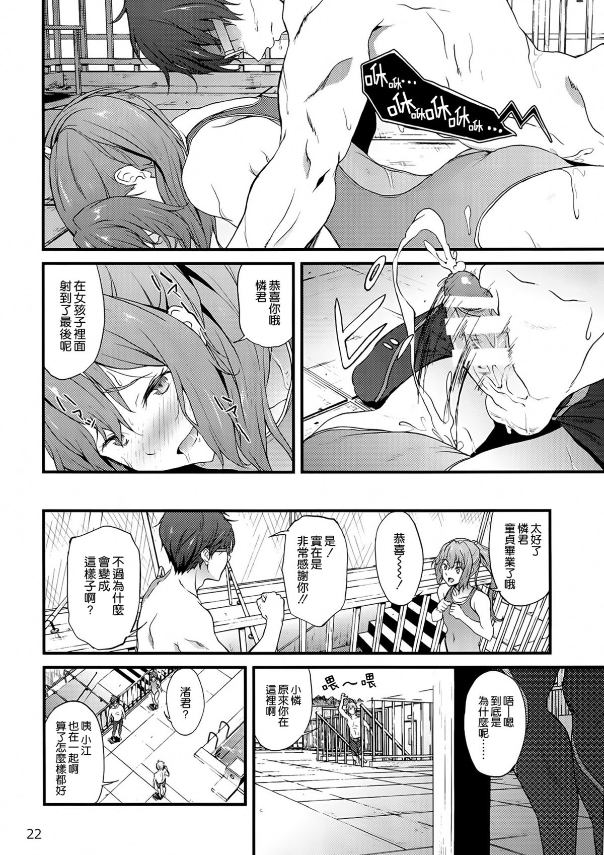 (C86) [EXTENDED PART (YOSHIKI)] GO is good! 2 (Free!) [Chinese] [空気系☆漢化] page 22 full