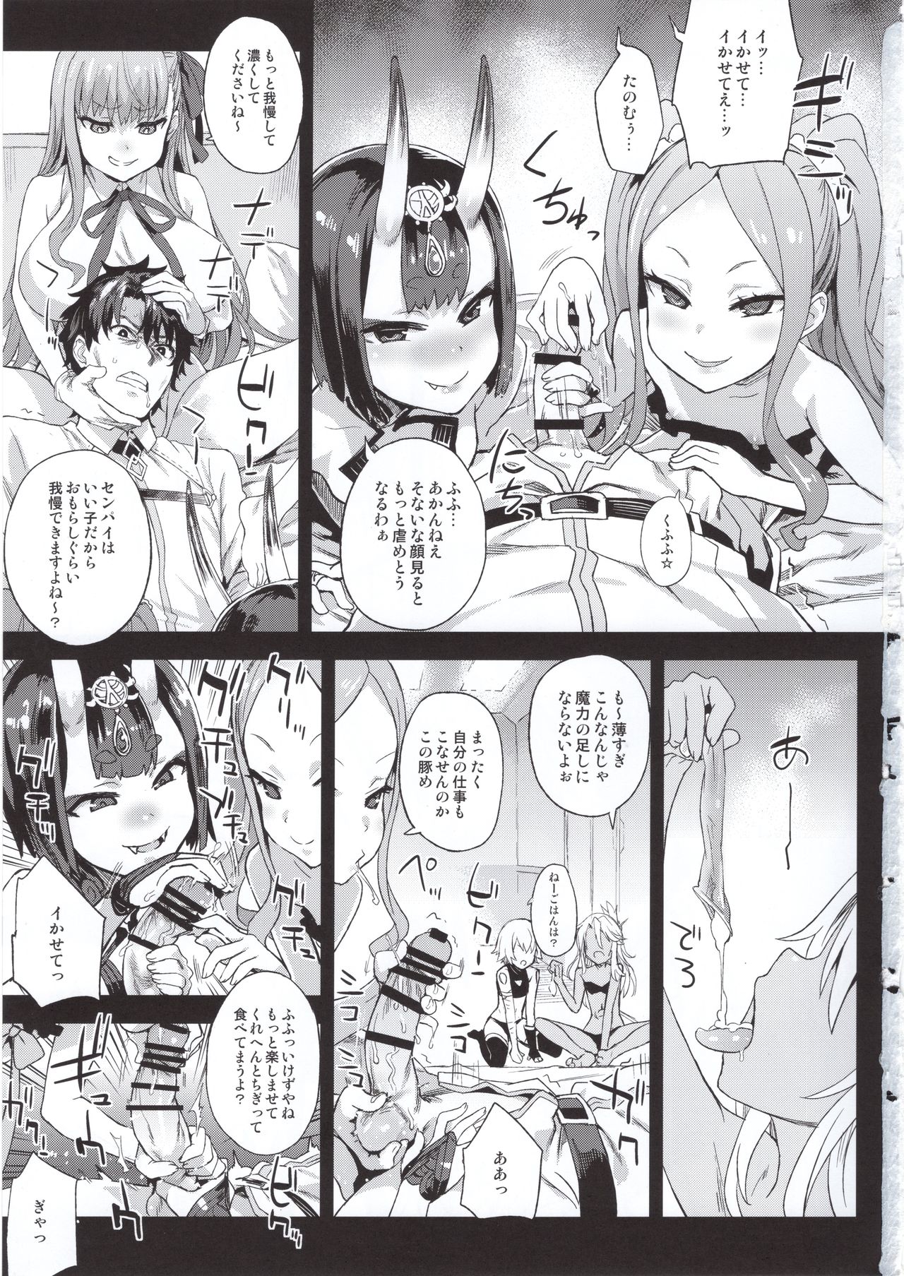 (C95) [Fatalpulse (Asanagi)] Victim Girls 26 MASTER vs MESU-CHILDREN (Fate/Grand Order) page 2 full