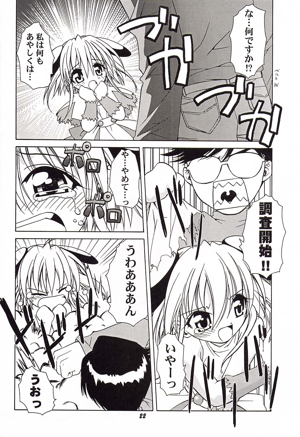 (CR31) [Studio Wallaby (Various)] Rizell no Naisho (Rizelmine) page 21 full