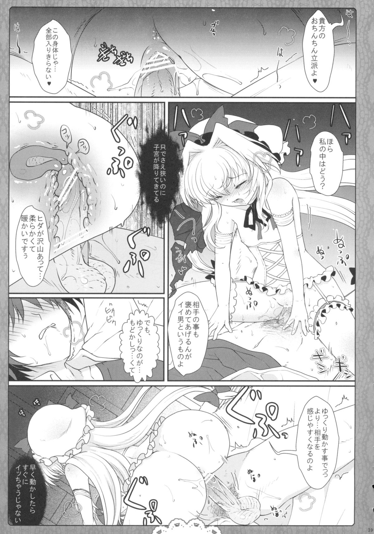 (C82) [Kuma-tan Flash! (Hanao.)] 2010-2011 Matome Bon 2 (Touhou Project) page 38 full