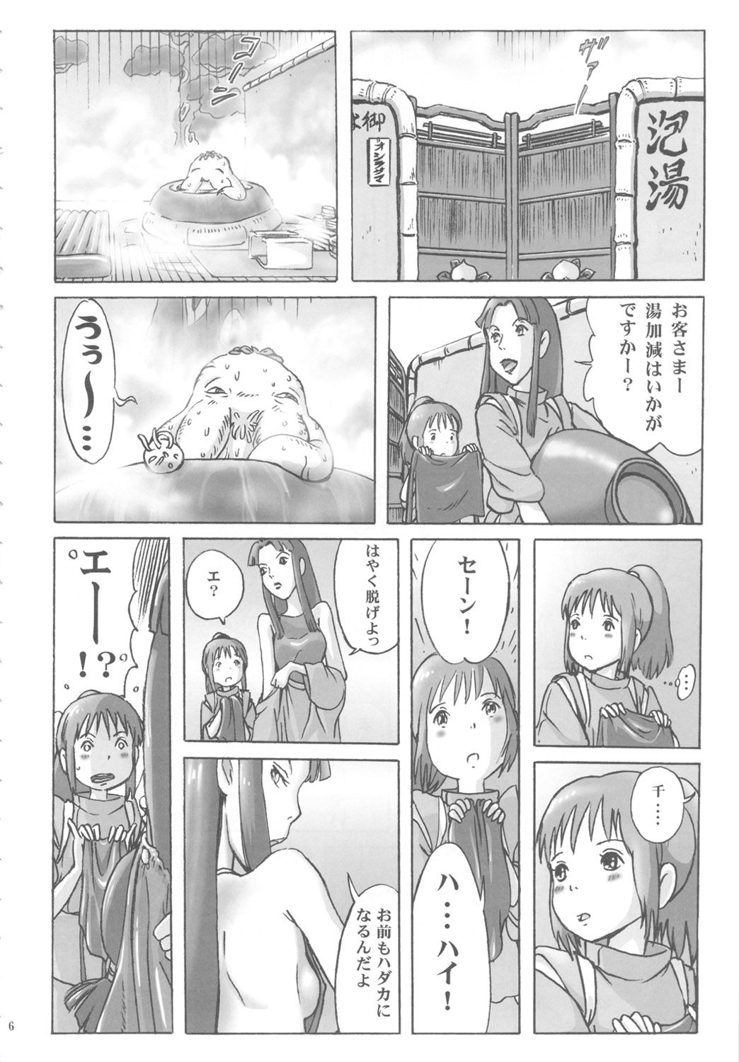 (C74) [Studio Zuburi (Sutajiozuburi Sakuhin)] Kami-sama no Oyuya Nandayo. (Spirited Away) page 5 full