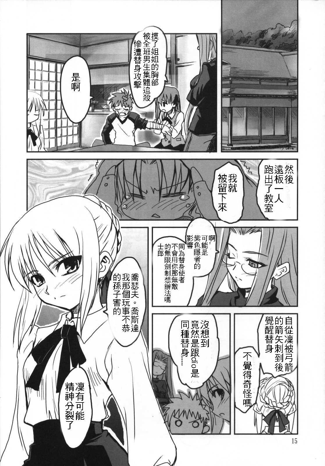 [Bakuretsu Fusen (Denkichi)] Fate/delusions of grandeur (Fate/hollow ataraxia) [Chinese] [Incomplete] page 23 full