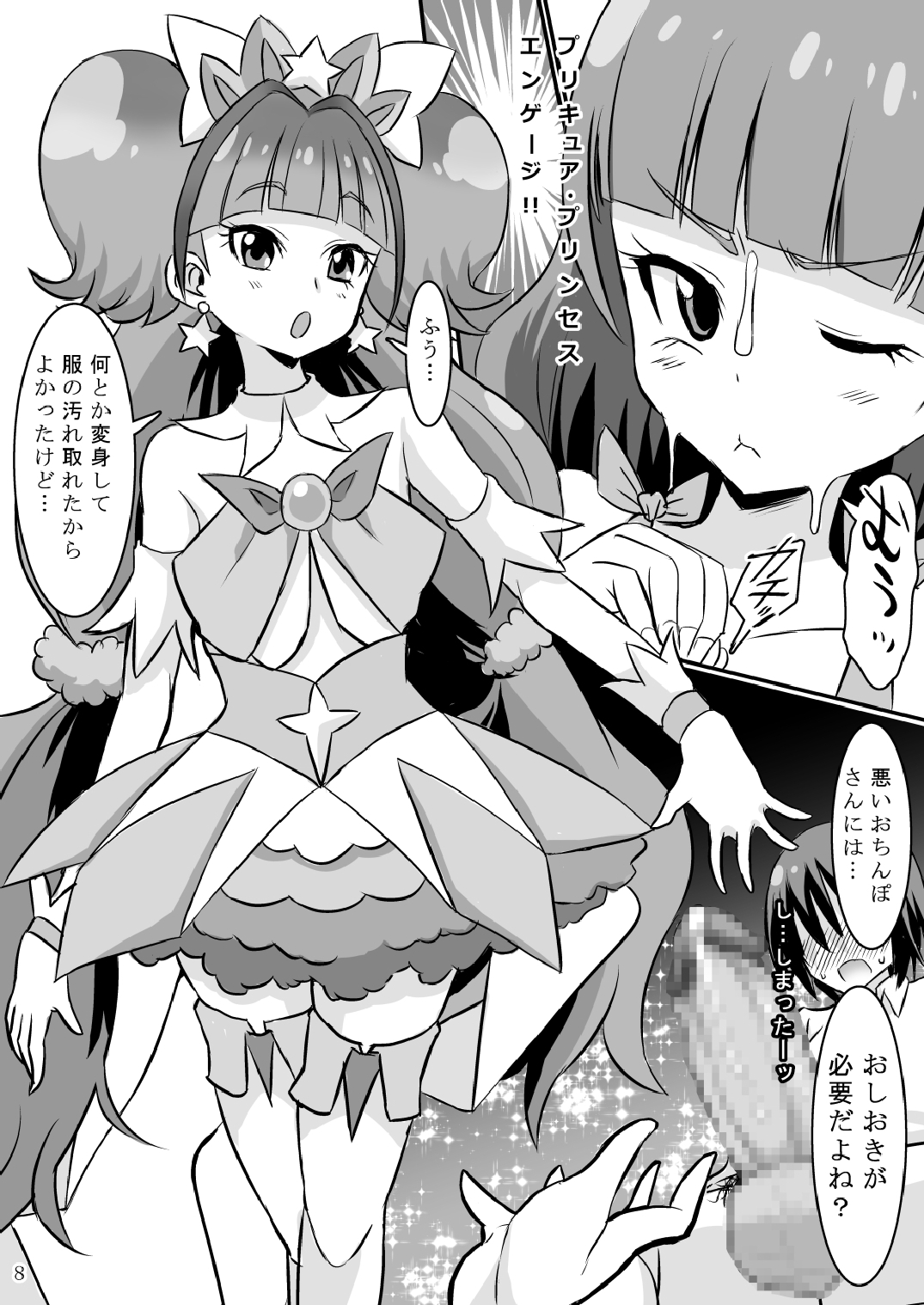 [GOD Ryokutya (Bu-chan)] Kirara kira (Go! Princess PreCure) [Digital] page 8 full