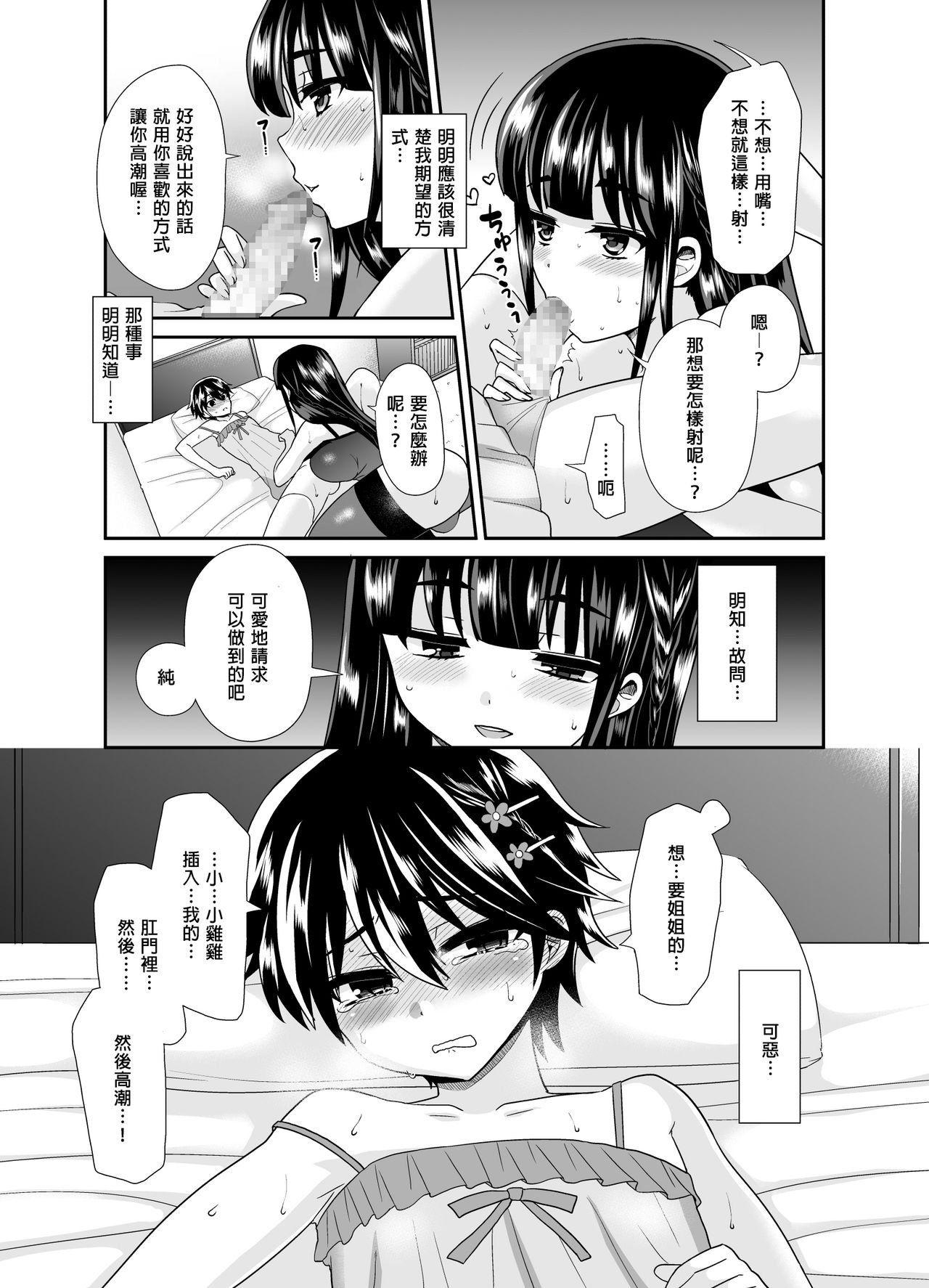 [Oshiruko Kan (Piririnegi)] Futanari! Oshioki Time 4 ~Josou Shounen Kakusei Hen~ [Chinese] [沒有漢化] [Digital] page 19 full