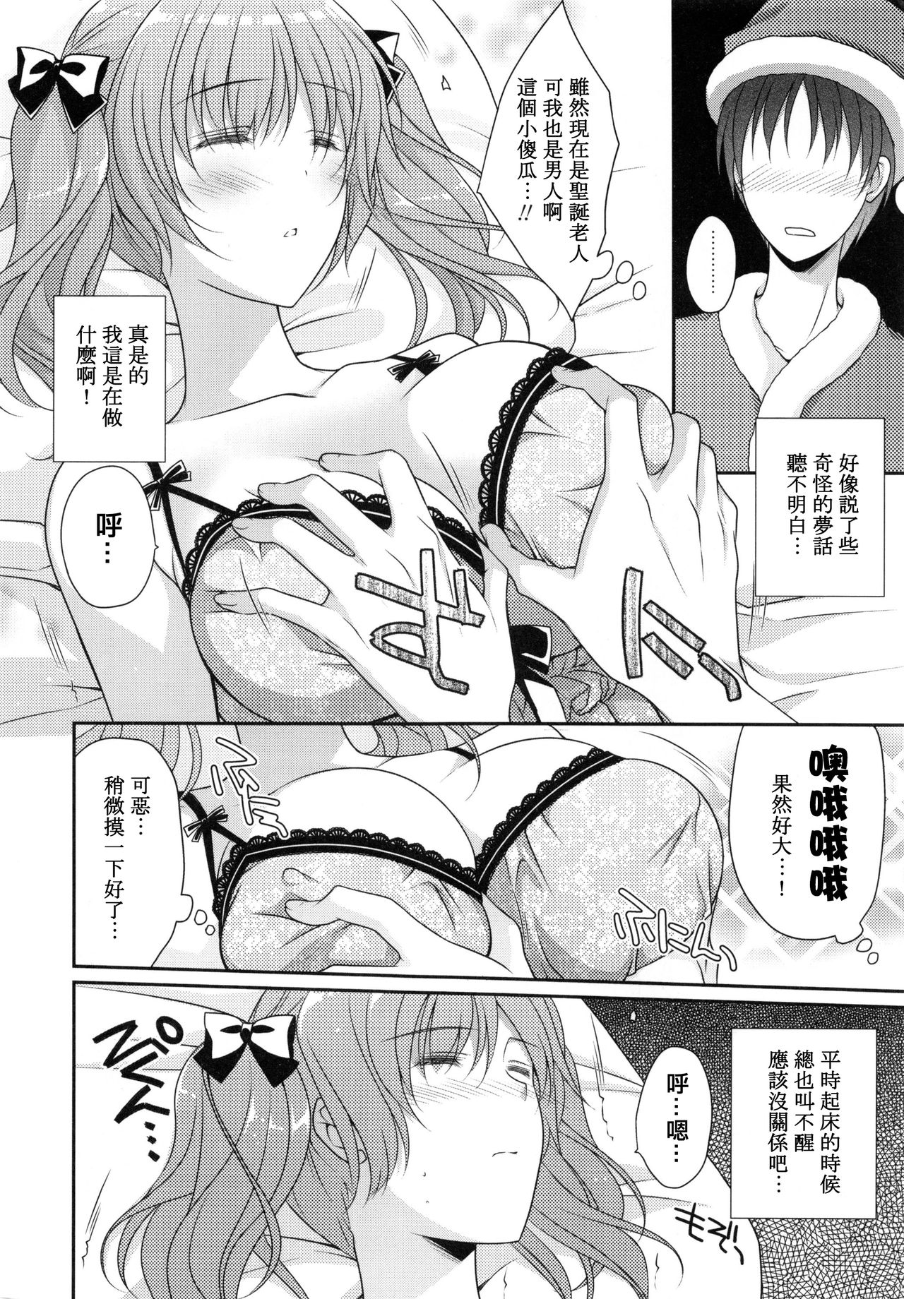 [Louis&Visee] 私のサンタさん♥ (PURE cross LOVE) [Chinese] [RSV个人汉化] page 10 full