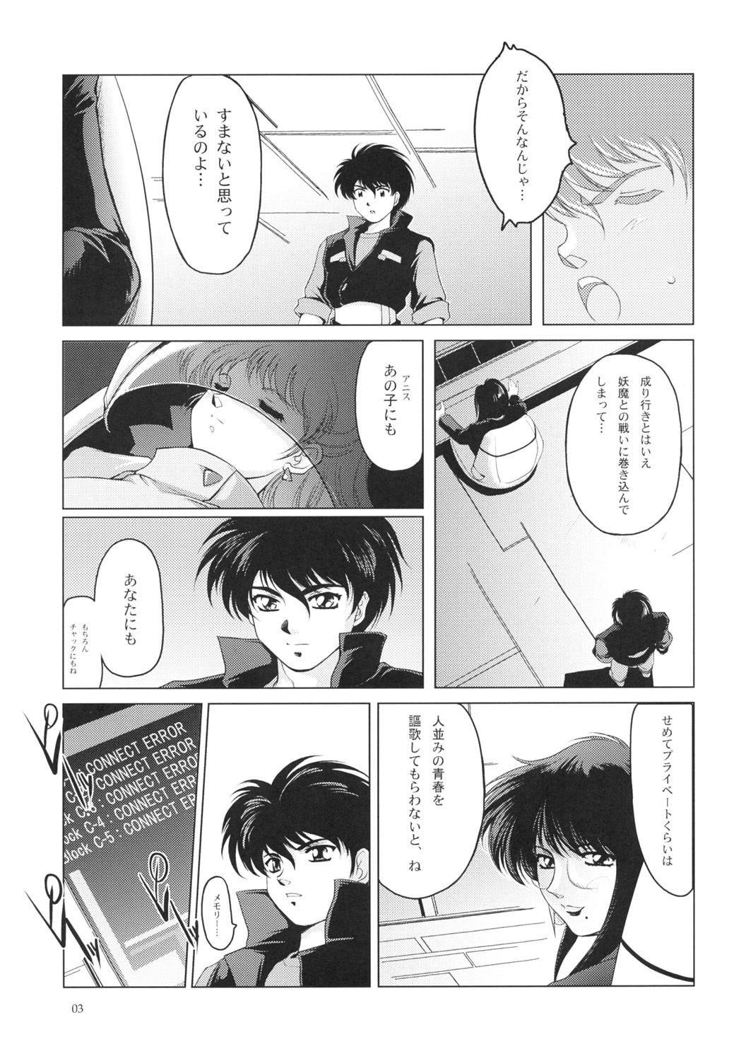(C67) [Type-R (Rance)] Manga Onsoku no Are (Sonic Soldier Borgman) page 4 full