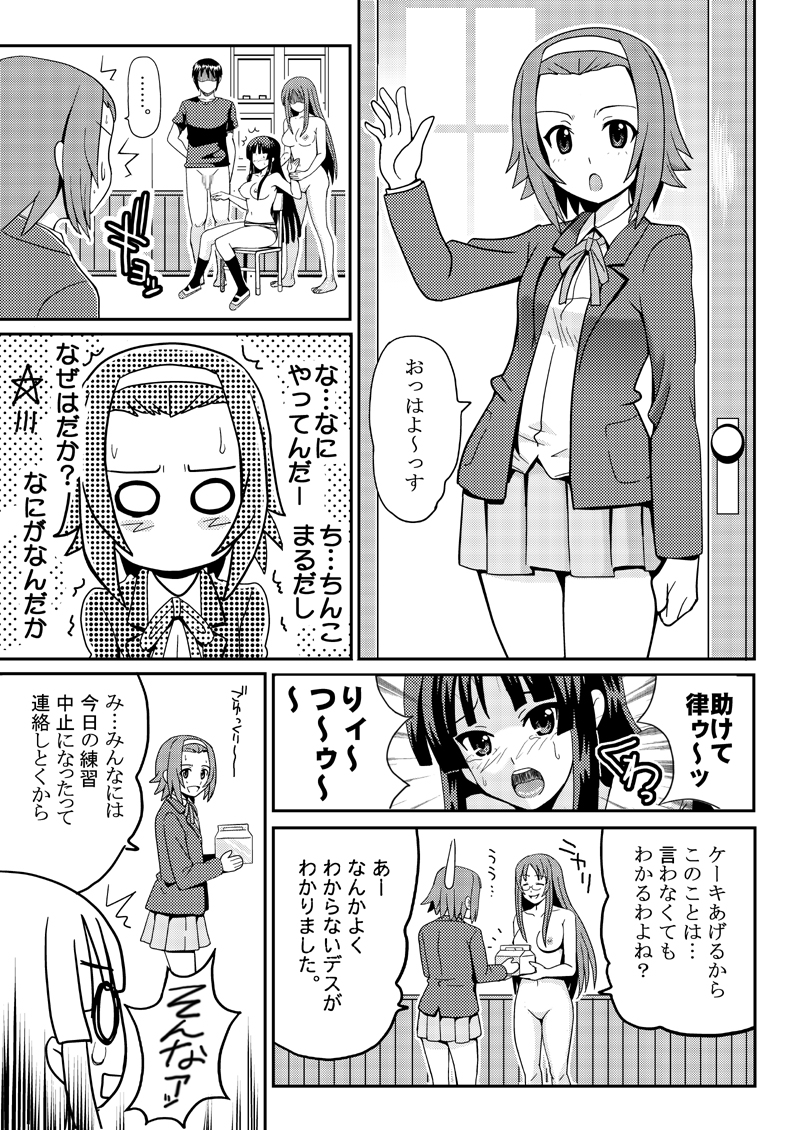 [Kuro Neko Bone (Koenji Rei)] Mio Bloomer (K-ON!) page 7 full