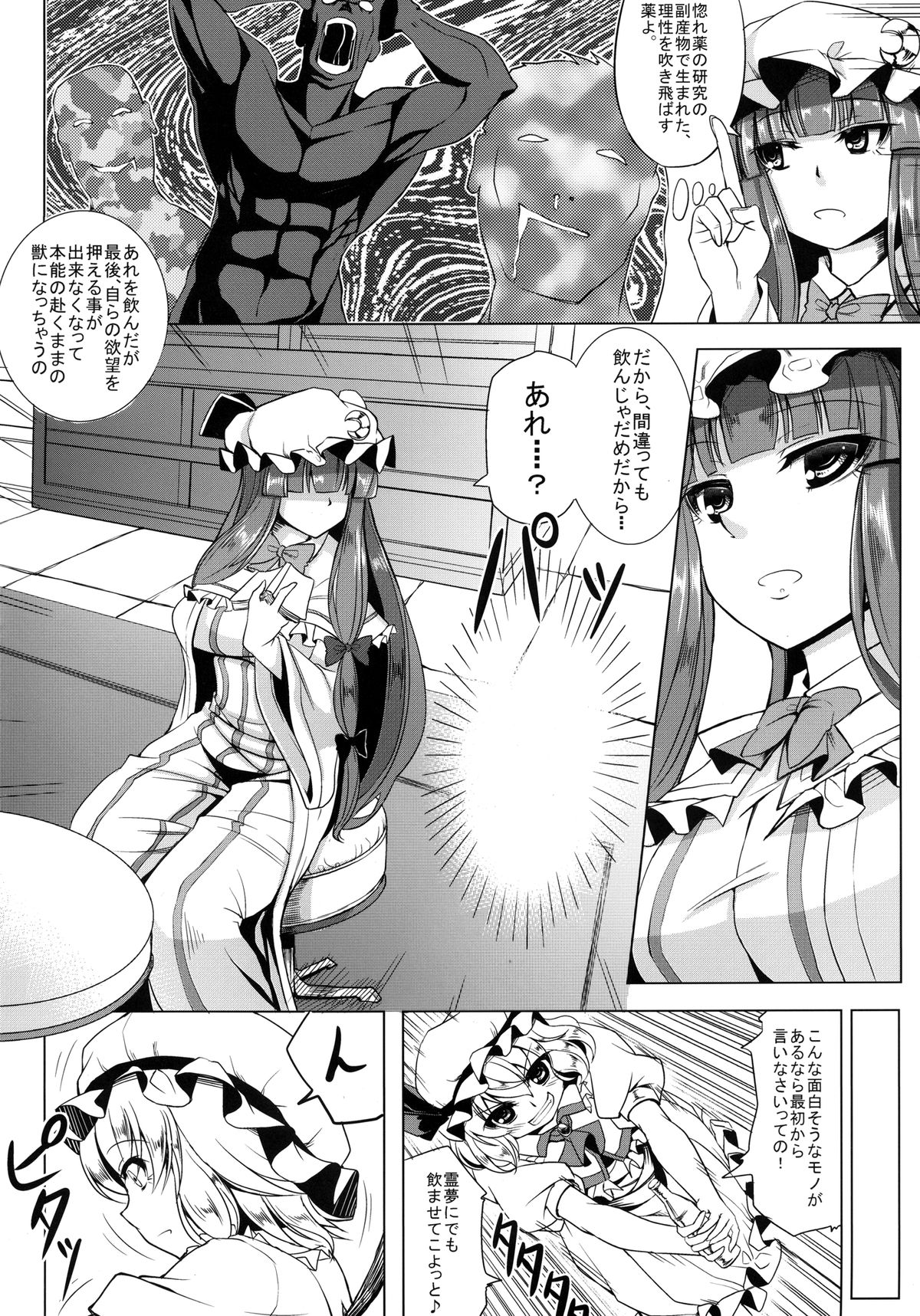 (C83) [Shichitenhakki (Kinntarou)] Oishii meido chou (Touhou Project) page 4 full