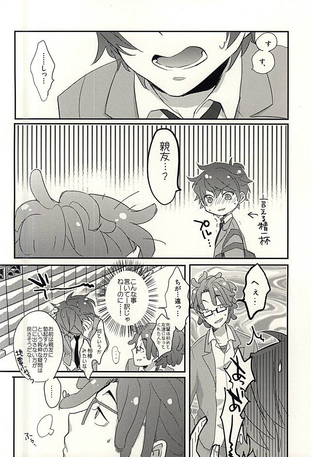 (Kousou Jihen 2) [CRAZYPIG777 (Tonkatsu)] Yuujou wa Shinsei ni Shite Okasubekarazu (Durarara!!) page 15 full