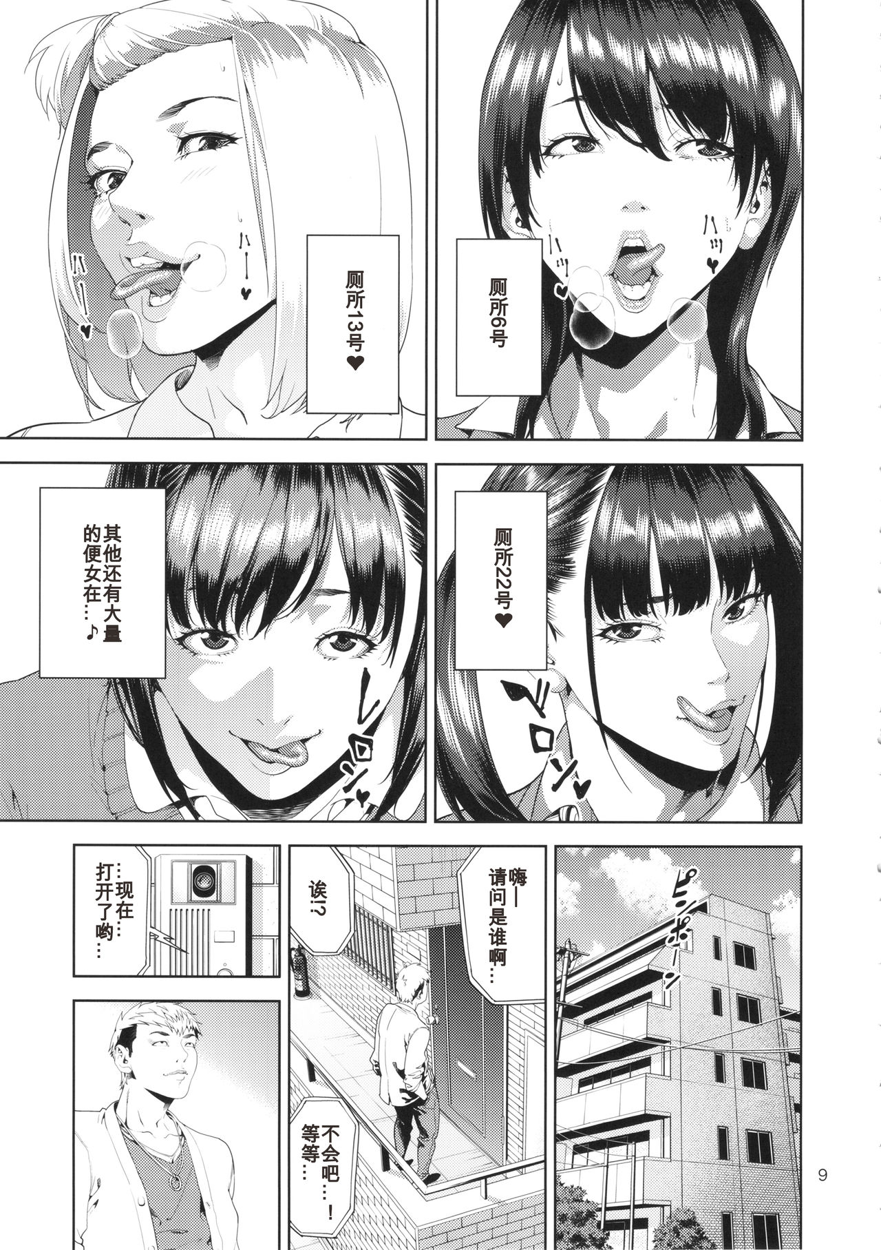 (C87) [JACK-POT (Jyura)] SAMEN TOILET DEVILS [Chinese] [我不看本子个人汉化] page 8 full