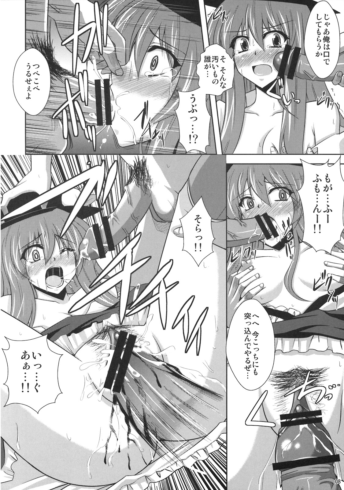 (C74) [Dokomademo Aoi Sora ni Ukabu Niku (Nikusoukyuu)] Mousou Uchouten!! (Touhou Project) page 8 full