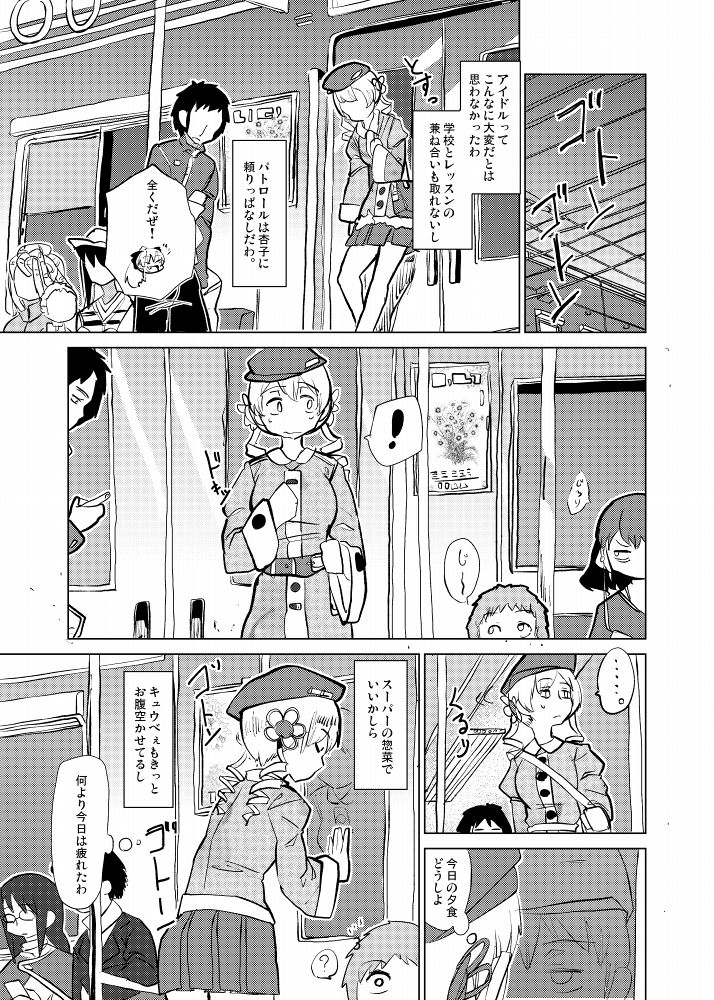 [Gozaemon] Tomoe Mami wa Kyou mo Yurareu (Puella Magi Madoka Magica) page 3 full